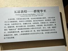 -敦煌市博物馆