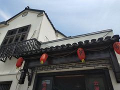 -云河农家乐饭店(福禄缘树山店)
