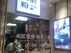 -小满手工粉(上海文峰广场店)