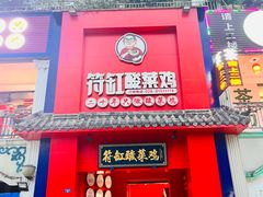 -符缸酸菜鸡(华阳店)