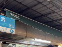 -海幢瑞芳饮食店