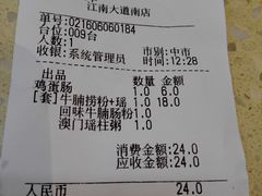账单-冠记·肠粉粥品专家(江南大道店)
