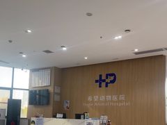 -希望动物医院(汉阳院)