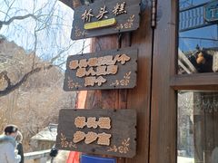 -步步高桥头糕