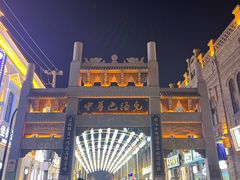 -中华巴洛克风情街