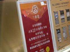 -古茗(东鼓道店)