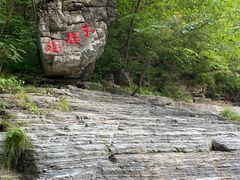 -孤山寨风景区