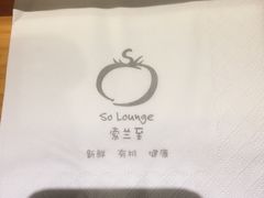 -So Lounge索兰至餐厅(蓝色港湾店)