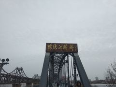 -鸭绿江断桥