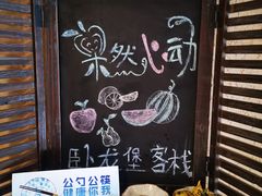 -卧龙堡客栈·中餐厅(古北水镇店)
