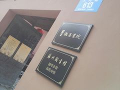 -苏州文庙(姑苏区)
