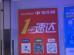 -家乐福(四元桥购物中心店)
