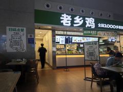 -老乡鸡(合肥高铁南站店)