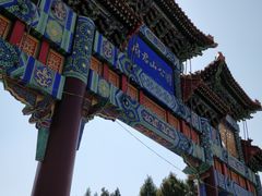 门面-府君山公园