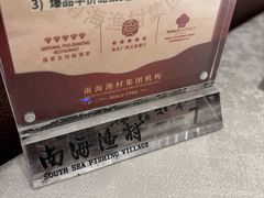 -南海渔村(珠江新城店)