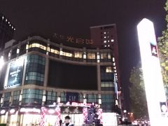 -光启城时尚购物中心