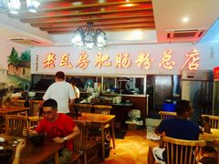 -青石桥老瓦房肥肠粉总店(青石桥总店)