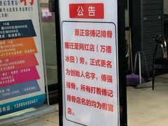 -傅强排骨(成都总店)