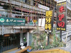 -来伊回麻辣烫·火锅串串清真(红瓦寺总店)