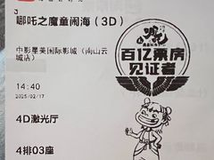 -中影星美国际影城(南山云城店)