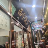 挑剔的味蕾帮你筛选了10元一串的好羊肉串