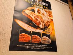 -炼火烤肉店