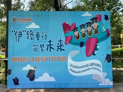 -伊顿幼儿园(棕榈泉校园)