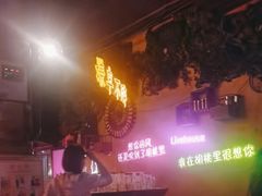 -胡桃里乐队酒馆(广州塔店)