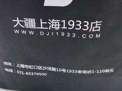 -DJI大疆专营店(1933购物中心店)