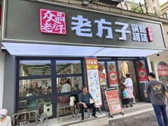 -众品老方子锅贴甜沫(李村店)