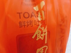 -百饼园(元洪城店)