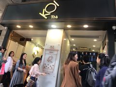 黄金珍奶-Koi thé(水坑尾街店)