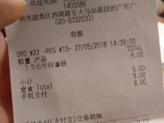 账单-麦当劳(北京路广百广场店)