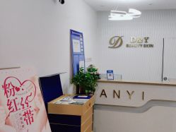 -丹漪·DANYI 美肤中心