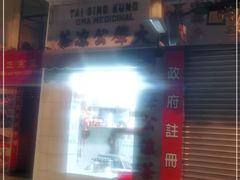 -大声公凉茶