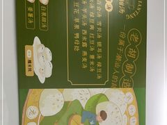 -老胡甜汤(龙眼店)