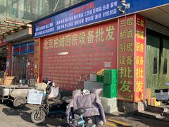 -岳各庄批发市场(西四环中路店)