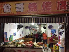 -曾哥烧烤店(红瓦寺店)