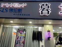 -FOLUNSI佛伦斯私人订制