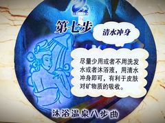 沐浴温泉八步曲-五大龙池温泉宝石浴(繁荣店)