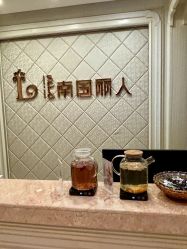 -南国丽人美容会所