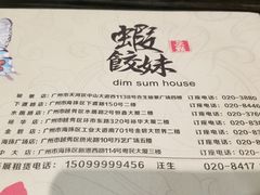 餐具摆设-虾饺妹·粤式手工点心(水荫路店)