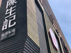 -陳生記米线·始于1989(体育场路店)