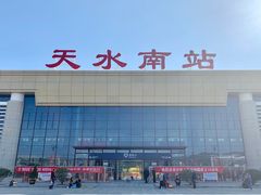 -天水南站