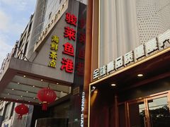 -骏莱海鲜鱼港(五角场店)