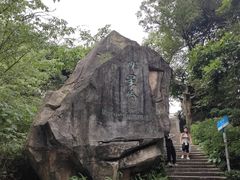-广州市白云山风景名胜区