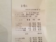 账单-福1088