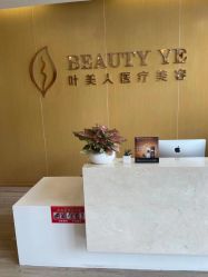 -叶美人医疗美容