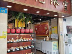 -顺记冰室(宝华路店)