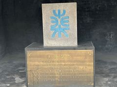 -函谷关历史文化旅游区